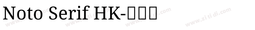 Noto Serif HK字体转换